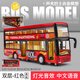 卡威（KIV）合金玩具公交車(chē)男孩大號汽車(chē)兒童玩具車(chē)開(kāi)門(mén)大巴士公共汽車(chē)模型 卡通雙層紅色（活動(dòng)款）