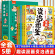 全5冊 一看就入迷的漫畫資治通鑒 青少年讀資治通鑒中國歷史兒童國學(xué)啟蒙小學(xué)生課外歷史科普書籍