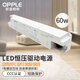 歐普照明（OPPLE）LED低壓燈帶24V 恒壓驅動端子式 變壓器電源 60w/