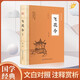 飛花令 唐詩宋詞全集正版鑒賞辭典賞析中國文學(xué)古典浪漫詩詞大會書籍 原文注釋宋詞三百首中小學(xué)生國學(xué)經(jīng)典課外書籍