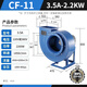 大友CF-11離心風(fēng)機220V廚房專(zhuān)用排油煙蝸牛風(fēng)機通風(fēng)排氣工業(yè)抽風(fēng)機強 3.5A-2.2KW-4/380V全銅【加厚】