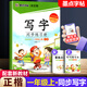 2025秋墨點(diǎn)字帖寫(xiě)字同步練習冊一年級上冊人教版同步練字帖鋼筆鉛筆硬筆字帖