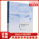 基礎(chǔ)會(huì)計(jì)習(xí)題與案例（第8版）大學(xué)教材 東北財(cái)經(jīng)大學(xué)出版社 新華正版書(shū)籍