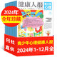 青少年心理報 健康人報 2025年1-8月新【全年/半年訂閱/季度訂閱/2024年1-12月可選可選】8-15歲中小學(xué)生兒童孩子心理成長教育報紙雜志K 現(xiàn)貨【全年珍藏】2024年1-12月上下