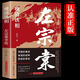 左宗棠全傳 晚清鐵相 左宗棠傳全集正版 清朝歷史類書籍初中生小學(xué)生成人暢銷書排行榜 歷史人物傳記類書籍 歷史人物圖書 左宗棠全傳