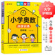 小學奧數(shù)點撥訓練 舉一反三四年級 方法點撥 綜合練習 訓練數(shù)學思維發(fā)展核心素養(yǎng)