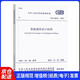 GB 50314-2015 智能建筑設(shè)計標(biāo)準(zhǔn)