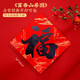 一篤喜柿2025蛇年福字門貼高端春節(jié)過年入戶門貼紙立體場景布置新年裝飾品 《富春山居圖》 福字2張