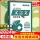 2024版走進(jìn)名校小升初文言文閱讀訓(xùn)練部編版
