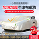 夢多福專車定制汽車車衣全車罩轎車越野夏季加厚遮陽防曬防雨水防塵車套 雙層加絨加厚牛津布車衣全車罩 專車定制丨更多車型咨詢客服下單