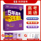 2025新高考五年高考三年模擬53B語文數(shù)學(xué)英語物理化學(xué)生物政治地理歷史文科理科B版高中高三一二輪總復(fù)習(xí)2024真題五三江蘇版新教材 新高考版·英語