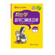幫你學(xué)數學(xué)口算練習冊（小學(xué)四年級上）BJ北京版