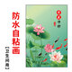 豎款荷花圖貼畫(huà)蓮花鯉魚(yú)畫(huà)荷花衛生間凈穢廚房九魚(yú)荷花圖自粘墻畫(huà) 荷花凈穢i 40*60 防水防污自粘貼畫(huà)