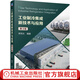 官網(wǎng) 工業(yè)制冷集成新技術(shù)與應(yīng)用 第3版 李憲光 教材 9787111739739 機(jī)械工業(yè)出版社