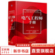 【正版包郵】電氣工程師手冊(cè) 第4版 機(jī)械工業(yè)出版社機(jī)械工業(yè)出版社9787111733805 圖書(shū)