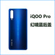適用于VIVO iQOO Pro電池后蓋 全新玻璃后殼iqoo背屏外殼5G版后蓋 Iqoopro幻影藍