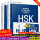 HSK標準教程 5(上+下) 學生用書+練習冊(附音頻) 共4本 新HSK漢語水平考試五級教材 HSK 5 (上、下)學生用書+練習冊