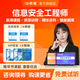 希賽網(wǎng) 2025年軟考中級【信息安全工程師】網(wǎng)絡(luò)課程教材模擬真題題庫視頻講義在線培訓網(wǎng)課考試教程 無憂班學習包【四大精品視頻+紙質(zhì)教輔+智能題庫】