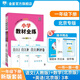 【學(xué)科自選】小學(xué)教材全練一年級(jí)下冊(cè)同步練習(xí)冊(cè)語(yǔ)文數(shù)學(xué)英語(yǔ)全學(xué)科含課時(shí)練單元測(cè)試卷期中期末卷  薛金星 一年級(jí)下冊(cè)語(yǔ)文人教版+數(shù)學(xué)北京版+英語(yǔ)北京版 3本