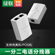 綠聯(lián) 電話線分線器一分二轉(zhuǎn)接頭/轉(zhuǎn)接盒 RJ11座機電話直通頭三通頭分支器 1轉(zhuǎn)2電話延長線器 電話分線器一分二