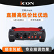 艾肯iCON Utrack外置聲卡套裝筆記本臺(tái)式電腦主播K歌手機(jī)快手抖音直播錄音電音喊麥設(shè)備套裝 艾肯Utrack單品 包調(diào)試