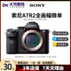 索尼A7M2 A7M3 A7M4 A7R2 R3 R4 R5 A7C C2全畫(huà)幅4K微單相機(jī)視頻直播 【99新】索尼A7R2 【單機(jī)身】 單機(jī)身無(wú)法拍照