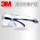 3M 10434護目鏡防護眼鏡防塵勞保防飛濺騎行防風(fēng)沙透明眼鏡 3M10434護目鏡一副