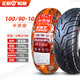 正新輪胎正新輪胎100/90-10真空胎3.75外胎巧格摩托車(chē)后胎半 100/90-10正新6層半熱熔真空胎
