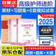 兒科護(hù)理學(xué)副高職稱考試用書2025 副主任護(hù)師職稱考試用書+習(xí)題集+模擬試卷 套裝3冊 備考2025年協(xié)和醫(yī)學(xué)高級衛(wèi)生專業(yè)技術(shù)資格考試用書 正高/副高級晉升考試 可搭人衛(wèi)版考點教材