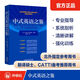 中式英語之鑒 平卡姆 漢譯英翻譯 北外碩士研究生指定參考用書 外研社 CATTI/考研推薦