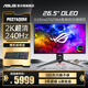 華碩（ASUS） ROG玩家國度 PG27AQDM 26.5英寸2K電競顯示器240Hz顯示器0.03ms響應HDR技術(shù)OLED顯示器 電競背光 2K 240Hz OLED  PG27AQDM超殺