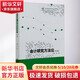 會(huì)計(jì)研究方法論 第3版