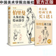 伯里曼人體結(jié)構(gòu)繪畫教學(xué)（2020年黃金版版）中國(guó)美術(shù)學(xué)院出版社  素描繪畫教程 頭部構(gòu)圖教學(xué)技法速寫