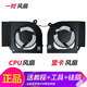 宏碁Acer/宏碁 掠奪者·擎Neo 16 2023 PHN16-71 PHN18 N22Q22 風(fēng)扇 CPU+顯卡風(fēng)扇