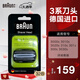 博朗（BRAUN）剃須刀3系刀頭刮胡刀 新款進口刀網(wǎng)罩刀頭 32B原裝正品 32B