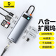 倍思（Baseus） 拓展塢Type-c擴(kuò)展塢usb3.0分線器macbook蘋果電腦轉(zhuǎn)換器高清投屏 【HDMI高清+千兆網(wǎng)口+讀卡款】深空灰 8合1