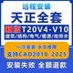 天正cad建筑軟件T20V10/V8/V7/2014遠程安裝電氣結構暖通給排水 CAD+天正任意選一個