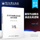 官方正版 美軍作戰(zhàn)概念演進及其邏輯 作戰(zhàn)理論體系化建設(shè)參考書籍 美軍作戰(zhàn)概念的演進脈絡(luò) 典型作戰(zhàn)概念的發(fā)展情況和內(nèi)涵特征