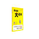 小古文大過關(guān)·小升初文言文閱讀與訓(xùn)練：真題版