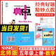 2025秋新版榮德基典中點(diǎn)五年級(jí)數(shù)學(xué)上冊(cè)北師版BS版 小學(xué)生綜合應(yīng)用創(chuàng)新題典點(diǎn)五年級(jí)上冊(cè)數(shù)學(xué)教材同步練習(xí)冊(cè)單元檢測(cè)
