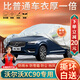 大昌攬月沃爾沃xc90專(zhuān)用車(chē)衣全車(chē)罩25款進(jìn)口XC90新能源加厚遮陽(yáng)隔熱汽車(chē)套