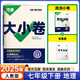 【旗艦店】萬唯中考萬唯大小卷七年級上下冊語文數(shù)學英語試卷人教版試卷 萬維中考 初一7年級上單元同步測試卷檢測卷 七下 地理【人教版】