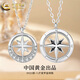 中國(guó)黃金（CHINA GOLD）S925銀八芒星羅盤項(xiàng)鏈情侶一對(duì)吊墜紀(jì)念日生日禮物送女友送老婆 八芒星羅盤項(xiàng)鏈【一對(duì)】