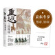 重返：三國(guó)現(xiàn)場(chǎng)（簽章鈐印版）