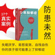 少年抑郁癥（北京回龍觀(guān)醫院原主治醫師，分析17個(gè)家庭的真實(shí)案例。送給中國父母的“心理養育課”）以親歷者口述形式，呈現少年抑郁癥的癥狀、誘因、治療