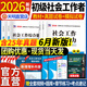官方直營備考2026年新版全國社會工作者初級教材書課包課程全套考試書社區(qū)實務綜合能力歷年真題考前沖刺試卷2025庫習題試卷版助理社工師全國中國證出版社2025 熱賣款！【教材+真題試卷+考點速記+網(wǎng)課