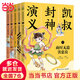 【當(dāng)當(dāng)】凱叔封神演義全集（套裝5冊(cè)）兒童文學(xué)童書經(jīng)典名著白話文 課外閱讀 閱讀 課外書寒假閱讀寒假課外書課外寒假自主閱讀 [7-10歲]