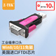 力特（Z-TEK）USB轉RS232串口公頭工業(yè)級 DB9針COM口轉換連接線(xiàn)USB轉串口轉接頭 【英國芯片】ZE551A 0.8米