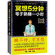 冥想5分鐘，等于熟睡一小時里克·漢森江蘇鳳凰文藝出版社9787539983325 勵志與成功書籍