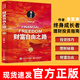 【正版現貨】專(zhuān)注的真相李笑來(lái)書(shū)籍 思考的真相財富的真相作品全集全套財富自由之路把時(shí)間當作朋友 讓時(shí)間陪你慢慢變富 自學(xué)是門(mén)手藝《韭菜的自我修養》作者全集 李笑來(lái)書(shū)籍 財富自由之路【單本】